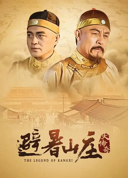 大明王朝1566电视剧海报